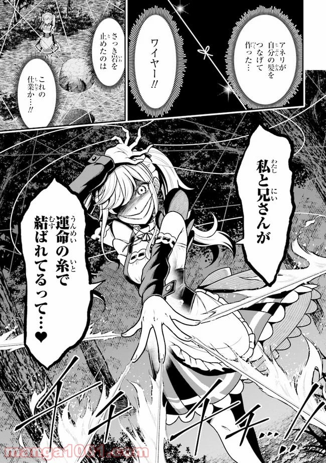 転生ごときで逃げられるとでも、兄さん？ 第2.2話 - Trang 5