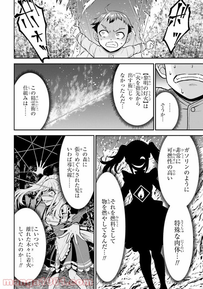 転生ごときで逃げられるとでも、兄さん？ 第2.2話 - Trang 6