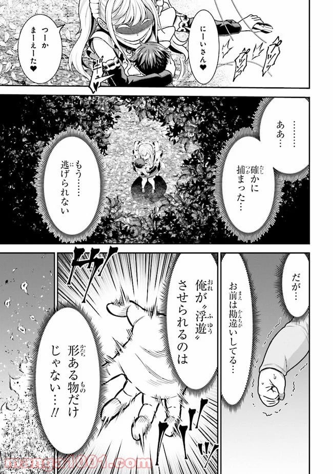 転生ごときで逃げられるとでも、兄さん？ 第2.2話 - Trang 7