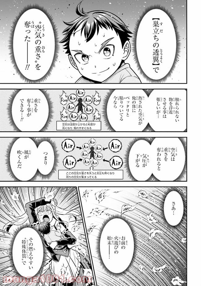 転生ごときで逃げられるとでも、兄さん？ 第2.2話 - Trang 9