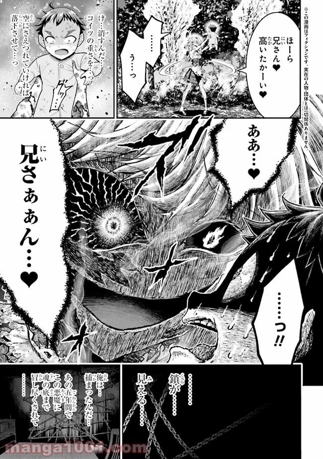 転生ごときで逃げられるとでも、兄さん？ 第3.1話 - Trang 1