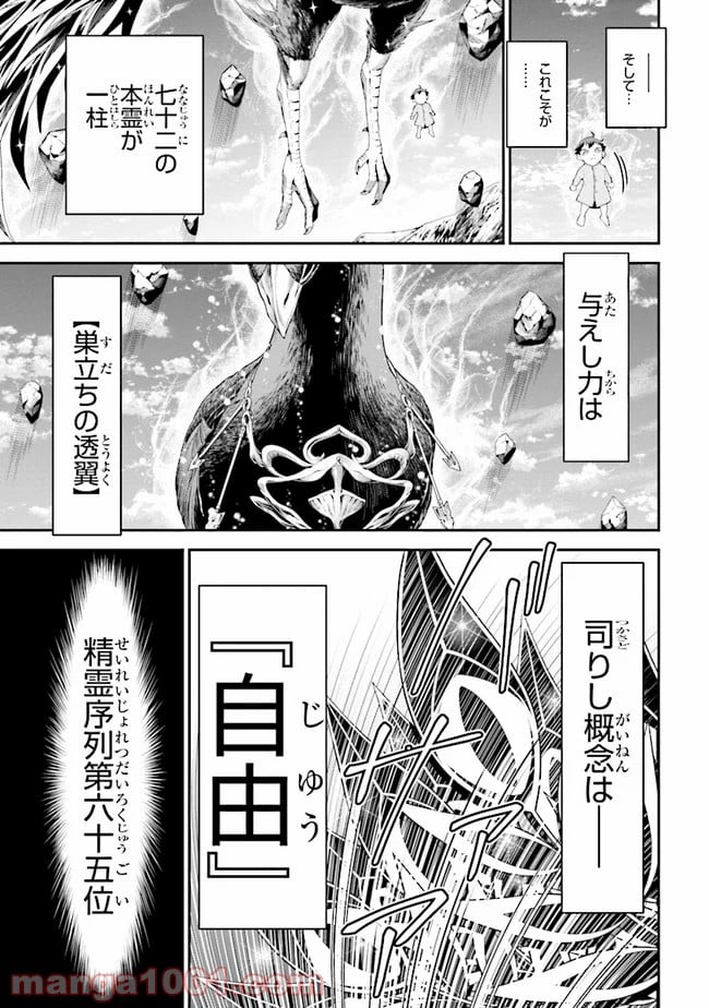 転生ごときで逃げられるとでも、兄さん？ 第3.1話 - Trang 11