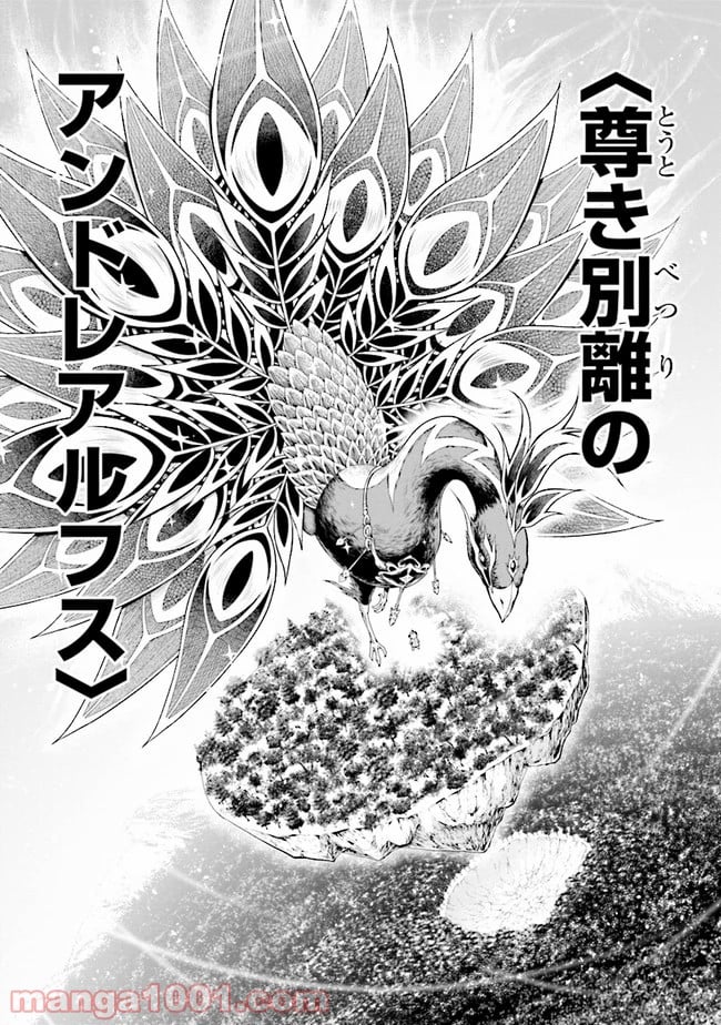 転生ごときで逃げられるとでも、兄さん？ 第3.1話 - Trang 12
