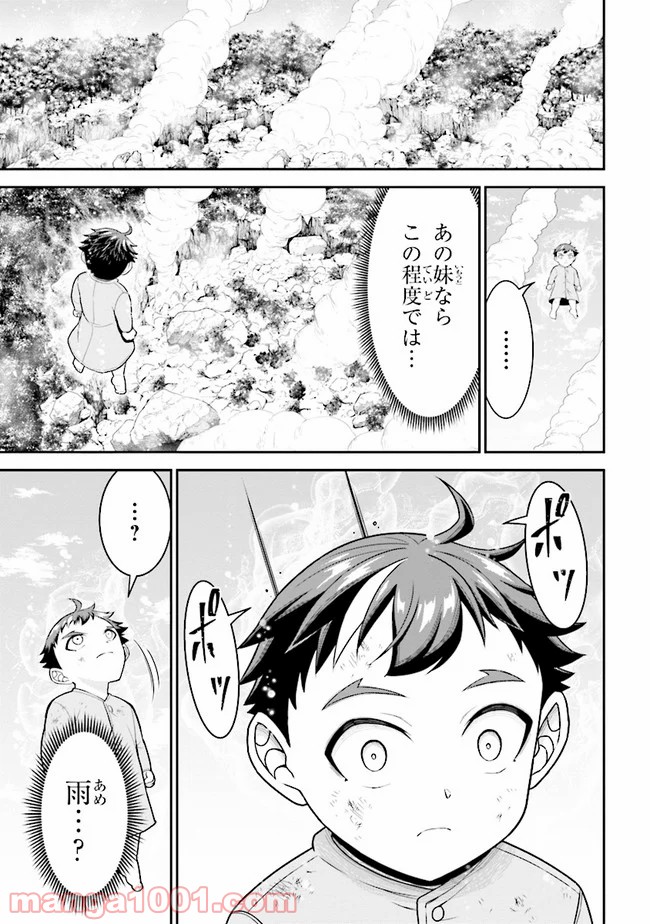 転生ごときで逃げられるとでも、兄さん？ 第3.1話 - Trang 15