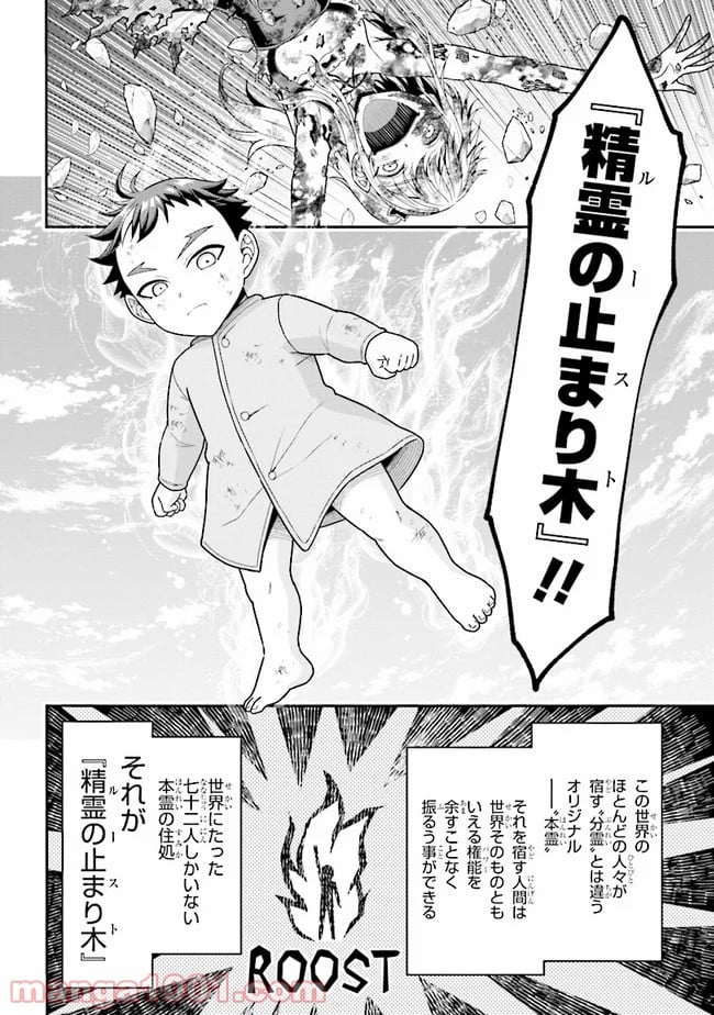 転生ごときで逃げられるとでも、兄さん？ 第3.1話 - Trang 10