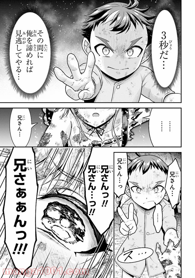転生ごときで逃げられるとでも、兄さん？ 第3.2話 - Trang 11