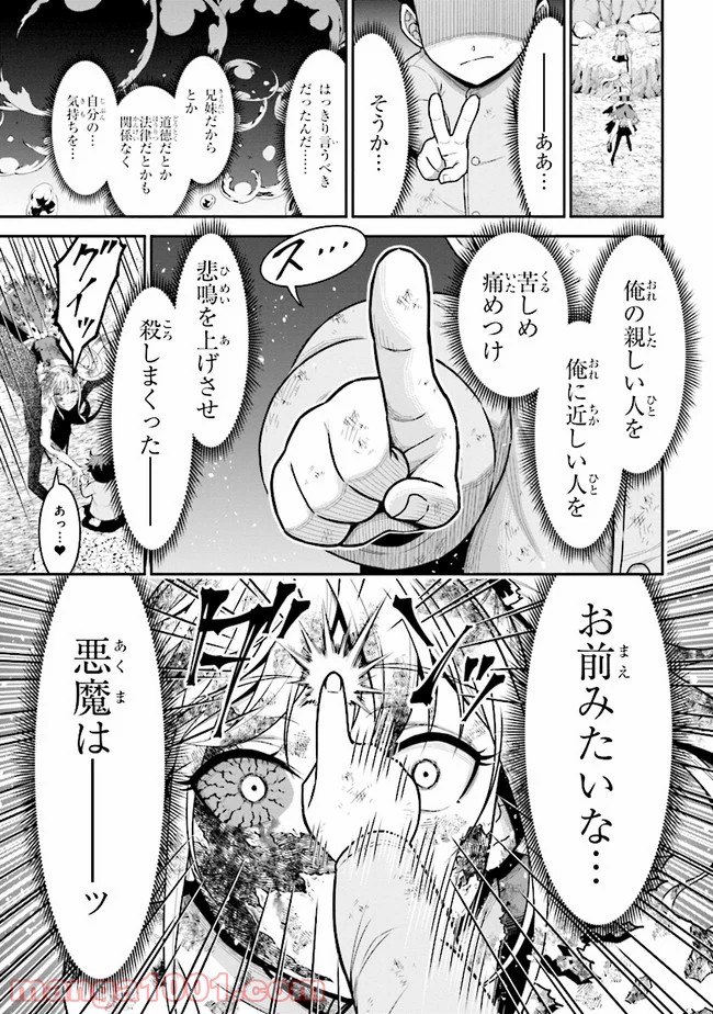 転生ごときで逃げられるとでも、兄さん？ 第3.2話 - Trang 13