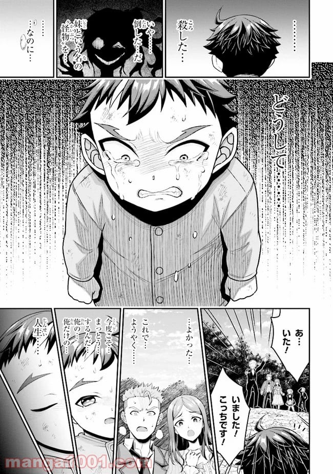 転生ごときで逃げられるとでも、兄さん？ 第3.2話 - Trang 19