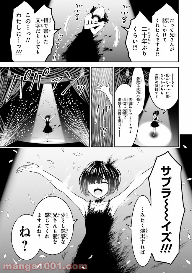 転生ごときで逃げられるとでも、兄さん？ 第3.2話 - Trang 21