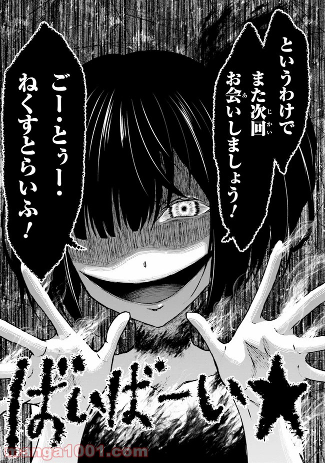 転生ごときで逃げられるとでも、兄さん？ 第3.2話 - Trang 22