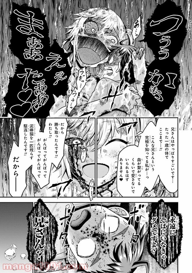 転生ごときで逃げられるとでも、兄さん？ 第3.2話 - Trang 5