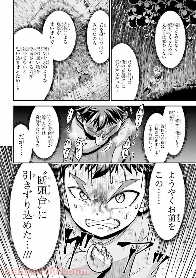 転生ごときで逃げられるとでも、兄さん？ 第3.2話 - Trang 8