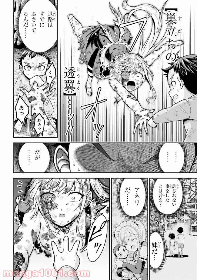 転生ごときで逃げられるとでも、兄さん？ 第3.2話 - Trang 10