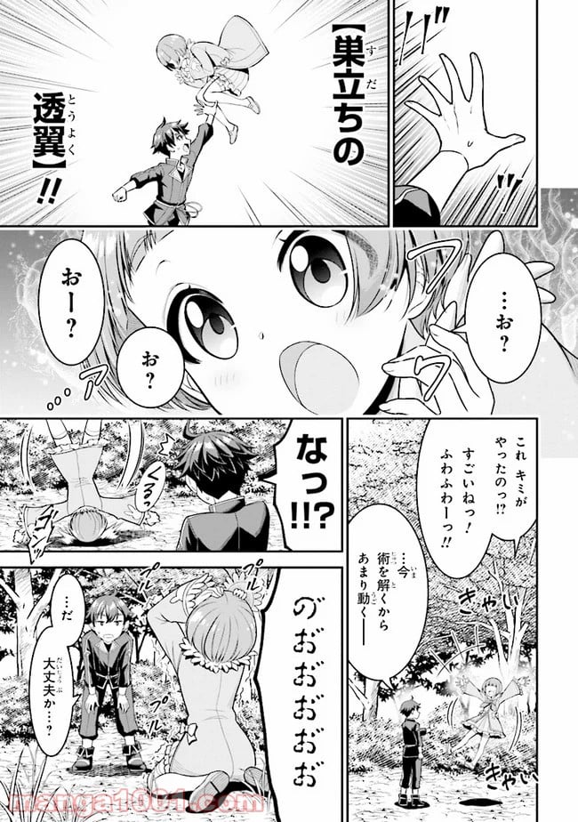 転生ごときで逃げられるとでも、兄さん？ 第4.1話 - Trang 11
