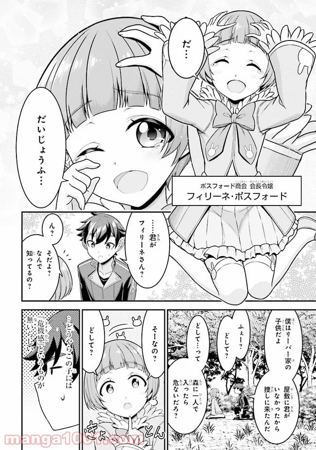 転生ごときで逃げられるとでも、兄さん？ 第4.1話 - Trang 12