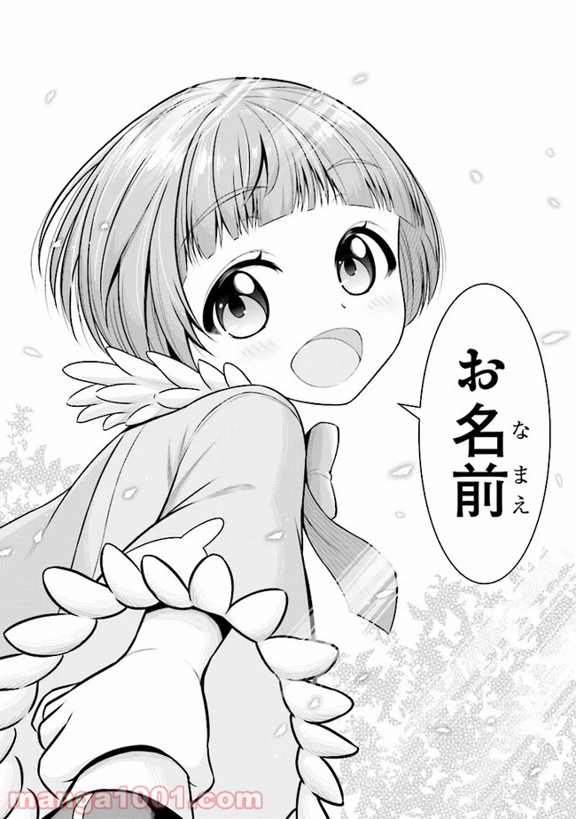 転生ごときで逃げられるとでも、兄さん？ 第4.1話 - Trang 14