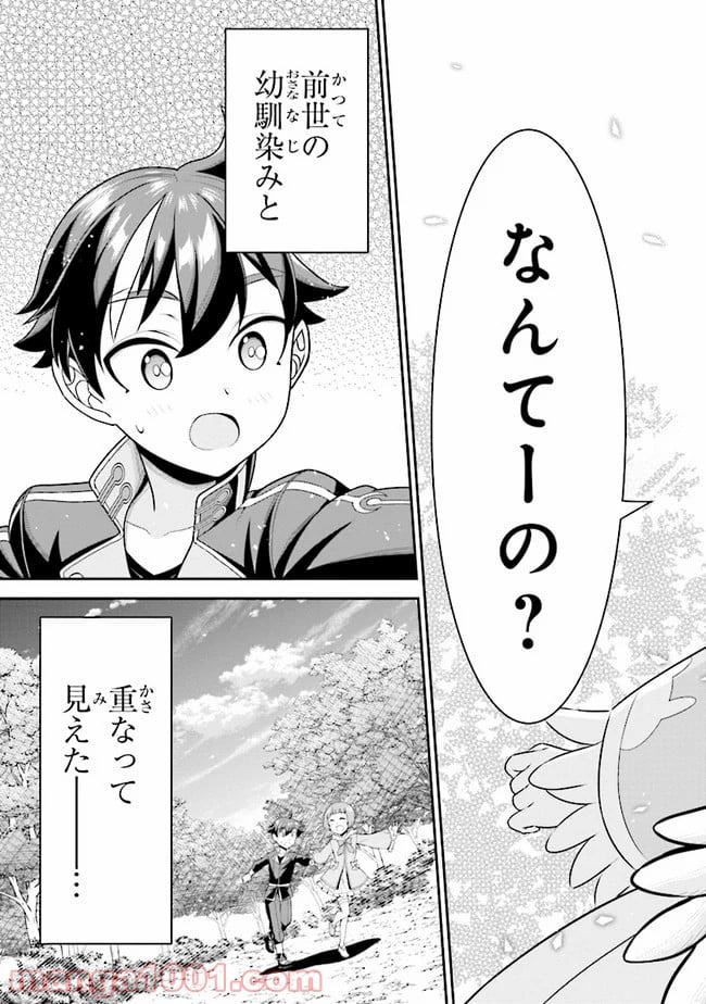 転生ごときで逃げられるとでも、兄さん？ 第4.1話 - Trang 15