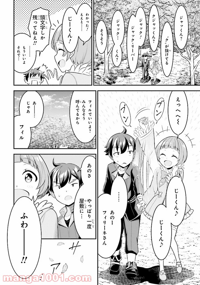 転生ごときで逃げられるとでも、兄さん？ 第4.1話 - Trang 16