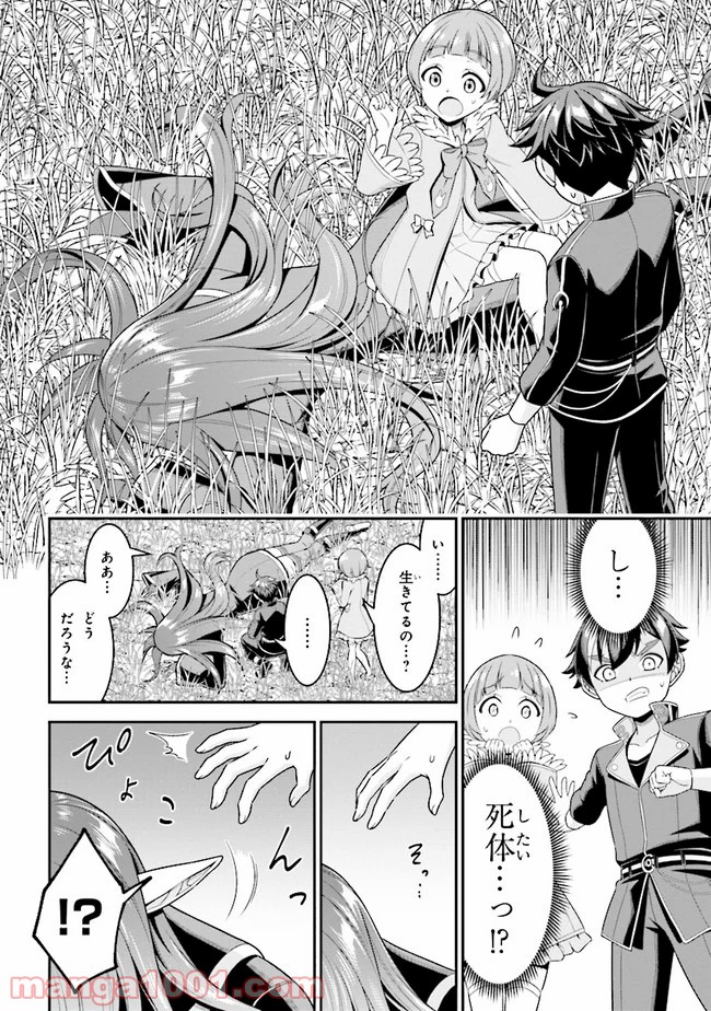 転生ごときで逃げられるとでも、兄さん？ 第4.1話 - Trang 18