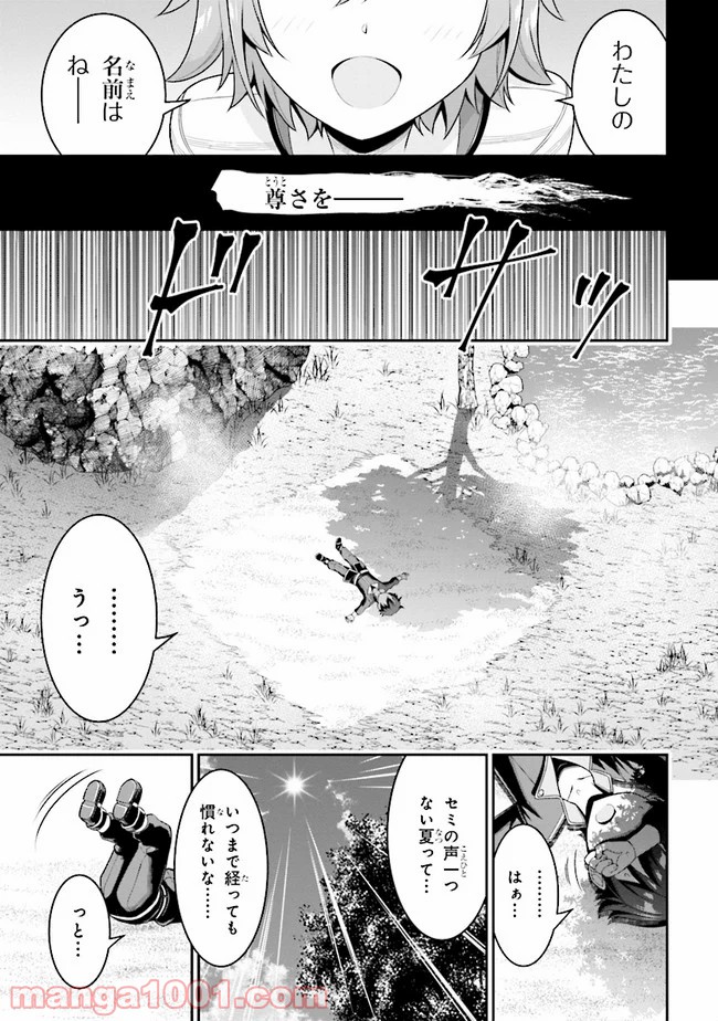 転生ごときで逃げられるとでも、兄さん？ 第4.1話 - Trang 3