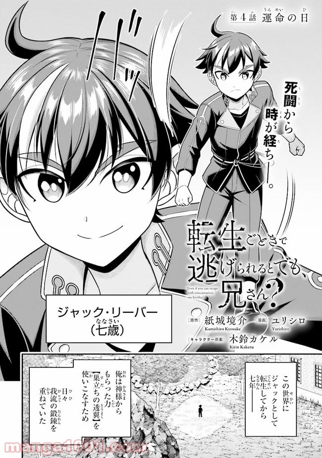 転生ごときで逃げられるとでも、兄さん？ 第4.1話 - Trang 4