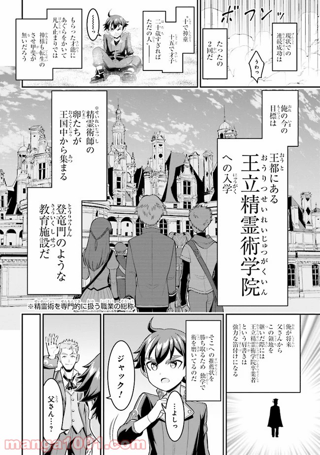 転生ごときで逃げられるとでも、兄さん？ 第4.1話 - Trang 6