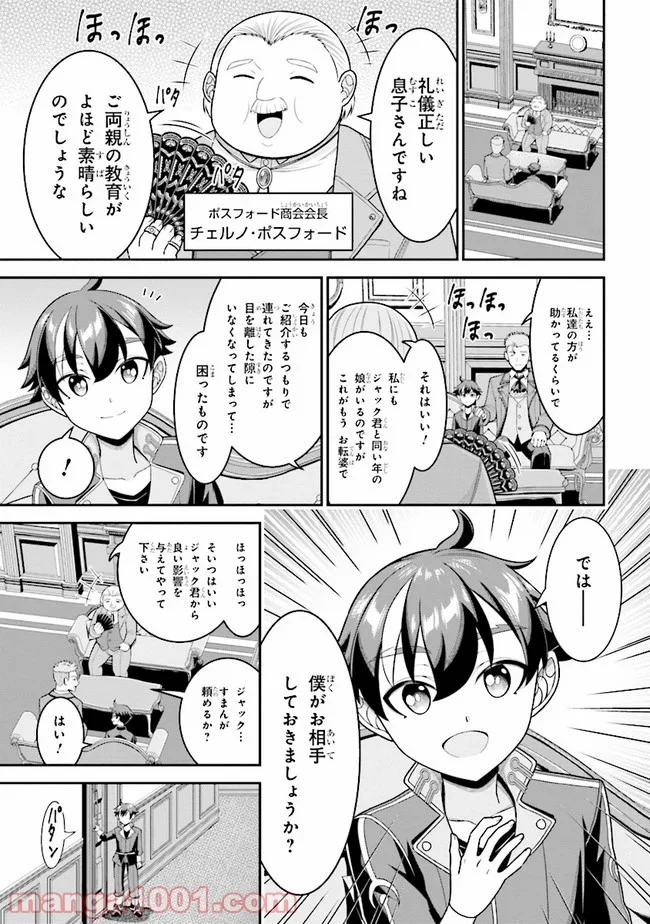 転生ごときで逃げられるとでも、兄さん？ 第4.1話 - Trang 7