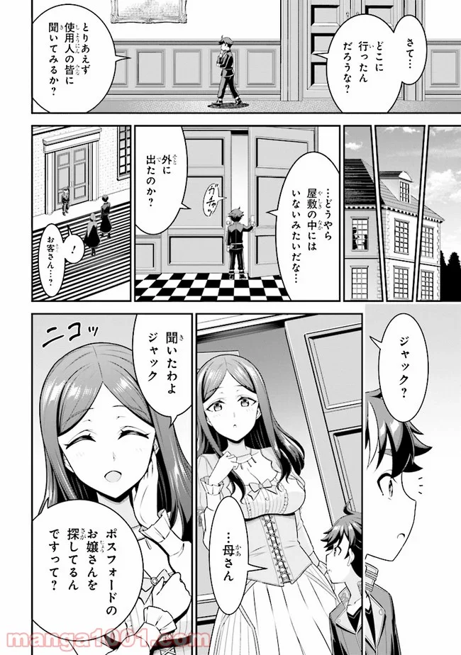 転生ごときで逃げられるとでも、兄さん？ 第4.1話 - Trang 8