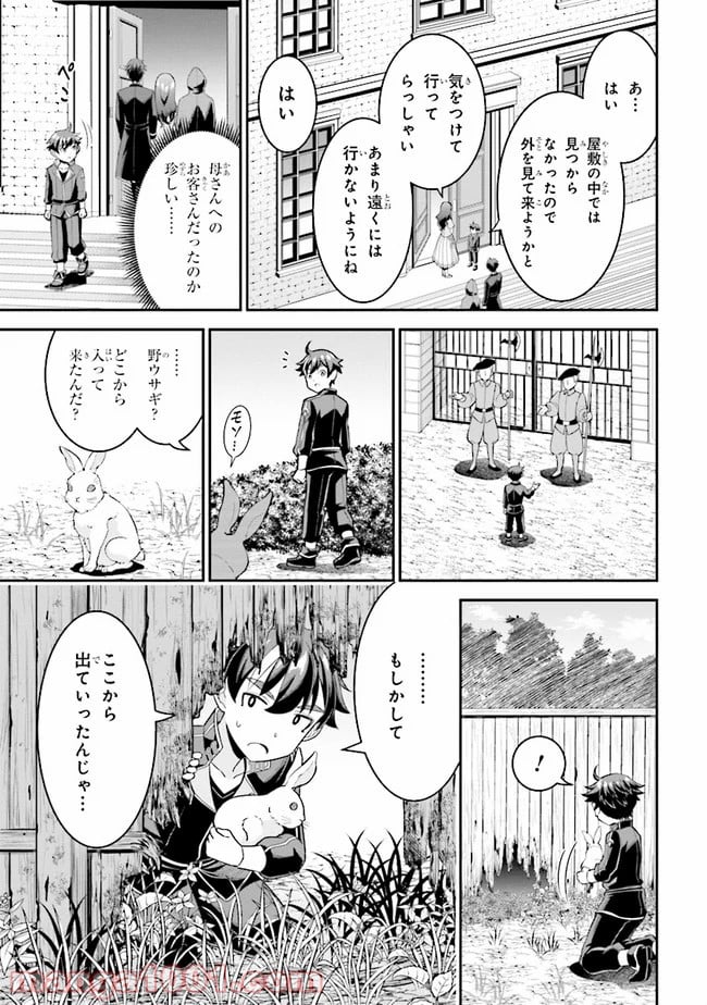 転生ごときで逃げられるとでも、兄さん？ 第4.1話 - Trang 9