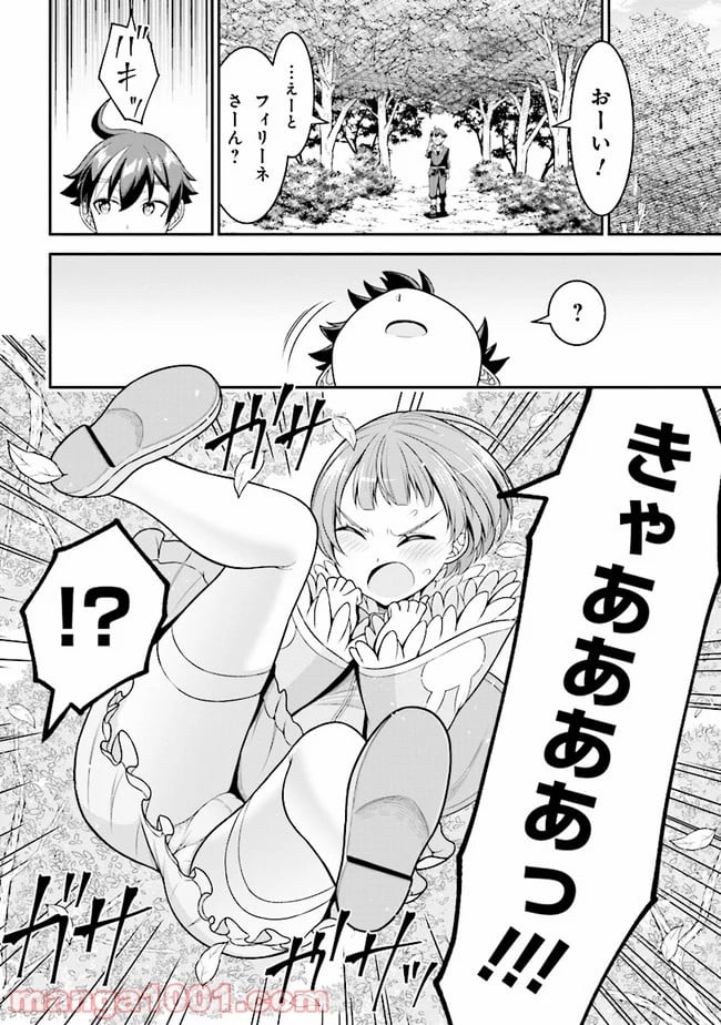 転生ごときで逃げられるとでも、兄さん？ 第4.1話 - Trang 10