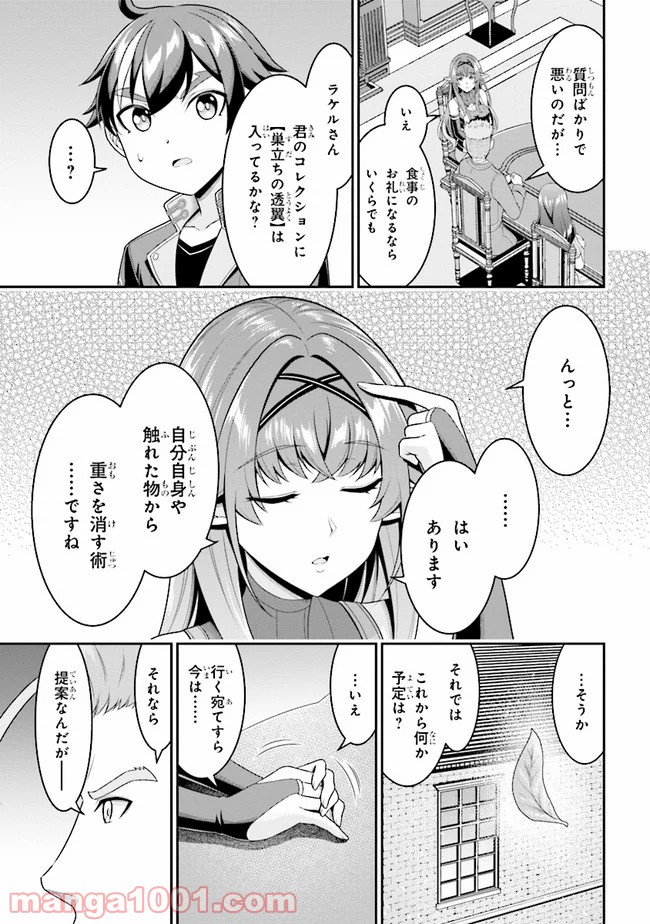 転生ごときで逃げられるとでも、兄さん？ 第4.2話 - Trang 11