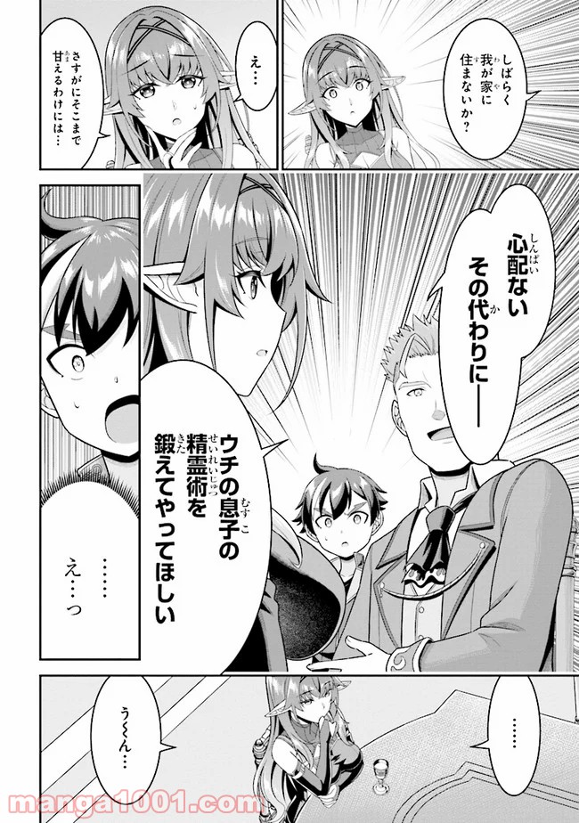 転生ごときで逃げられるとでも、兄さん？ 第4.2話 - Trang 12