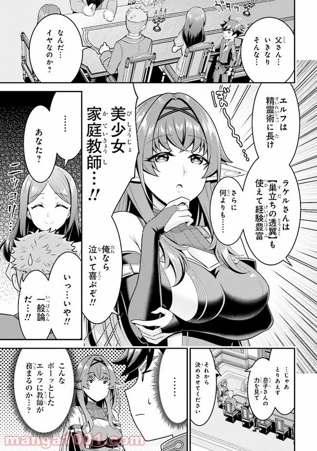 転生ごときで逃げられるとでも、兄さん？ 第4.2話 - Trang 13