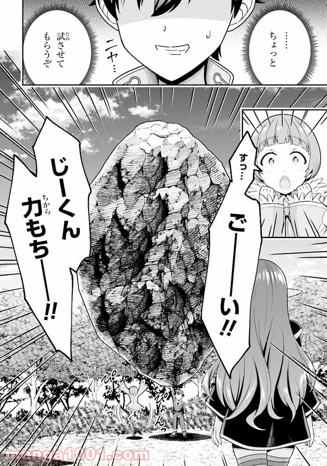 転生ごときで逃げられるとでも、兄さん？ 第4.2話 - Trang 14