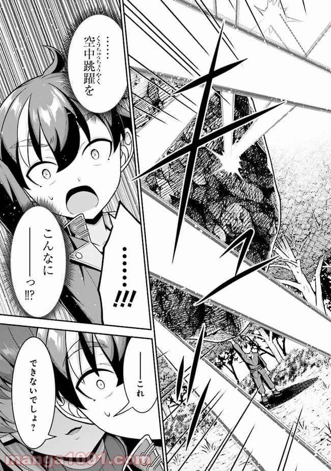 転生ごときで逃げられるとでも、兄さん？ 第4.2話 - Trang 17