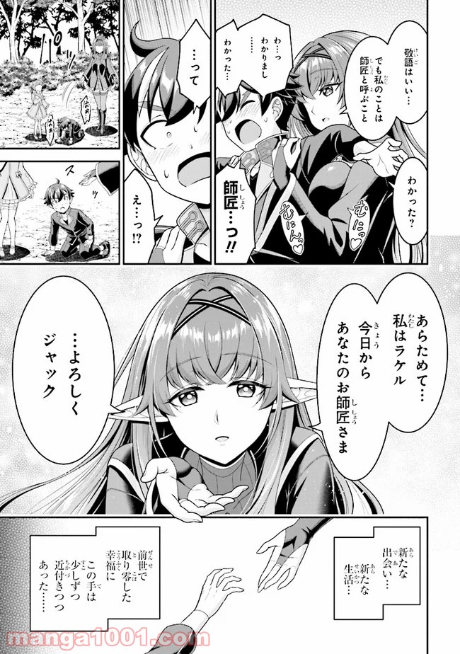 転生ごときで逃げられるとでも、兄さん？ 第4.2話 - Trang 19