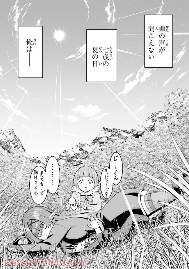 転生ごときで逃げられるとでも、兄さん？ 第4.2話 - Trang 4