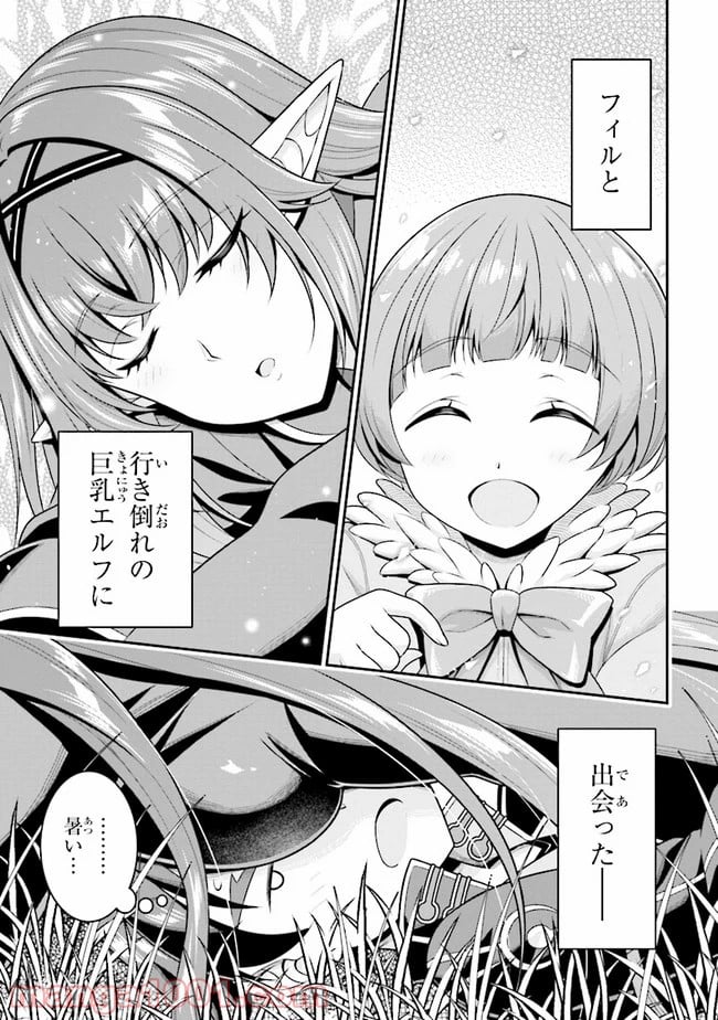 転生ごときで逃げられるとでも、兄さん？ 第4.2話 - Trang 5