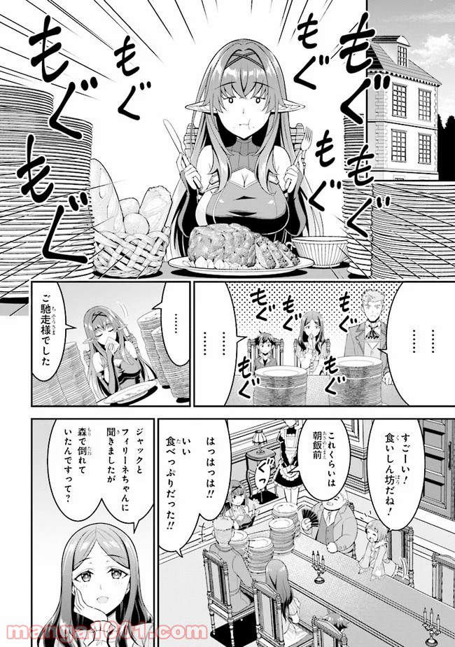 転生ごときで逃げられるとでも、兄さん？ 第4.2話 - Trang 6