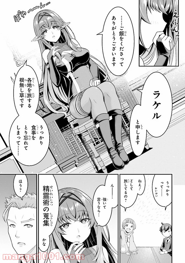 転生ごときで逃げられるとでも、兄さん？ 第4.2話 - Trang 7
