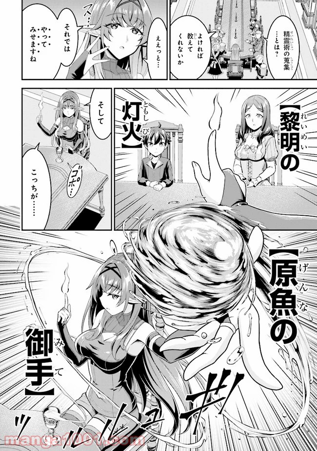 転生ごときで逃げられるとでも、兄さん？ 第4.2話 - Trang 8
