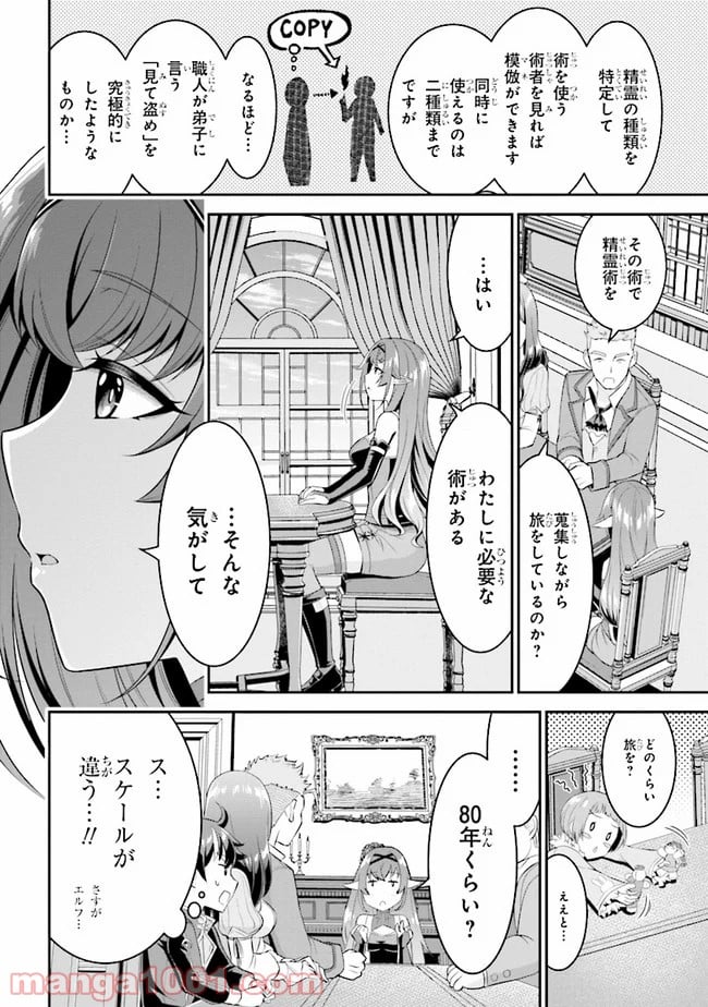 転生ごときで逃げられるとでも、兄さん？ 第4.2話 - Trang 10