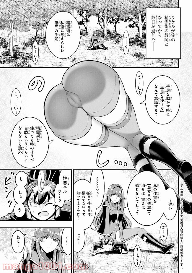 転生ごときで逃げられるとでも、兄さん？ 第5.1話 - Trang 1