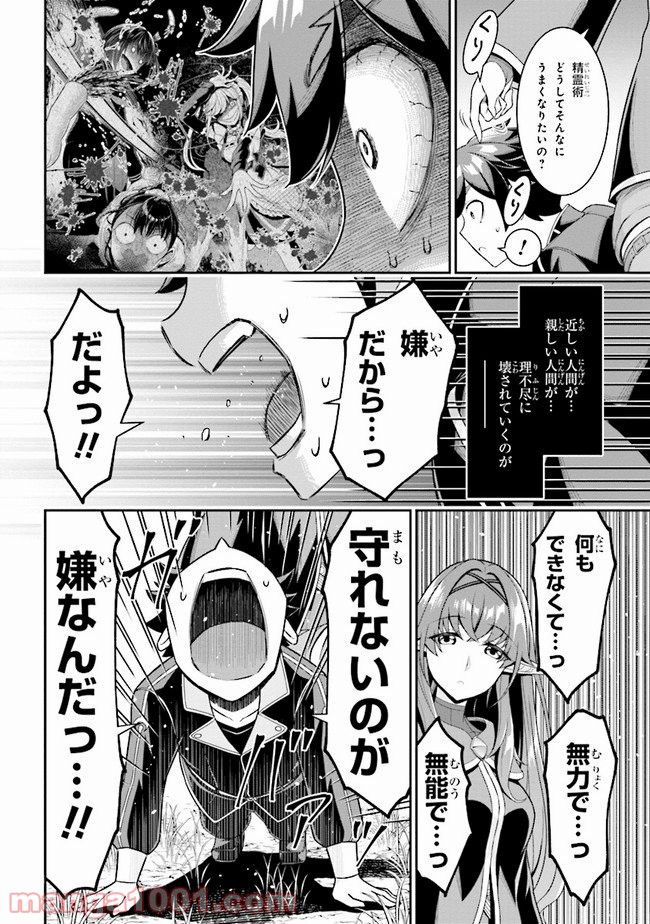 転生ごときで逃げられるとでも、兄さん？ 第5.1話 - Trang 2