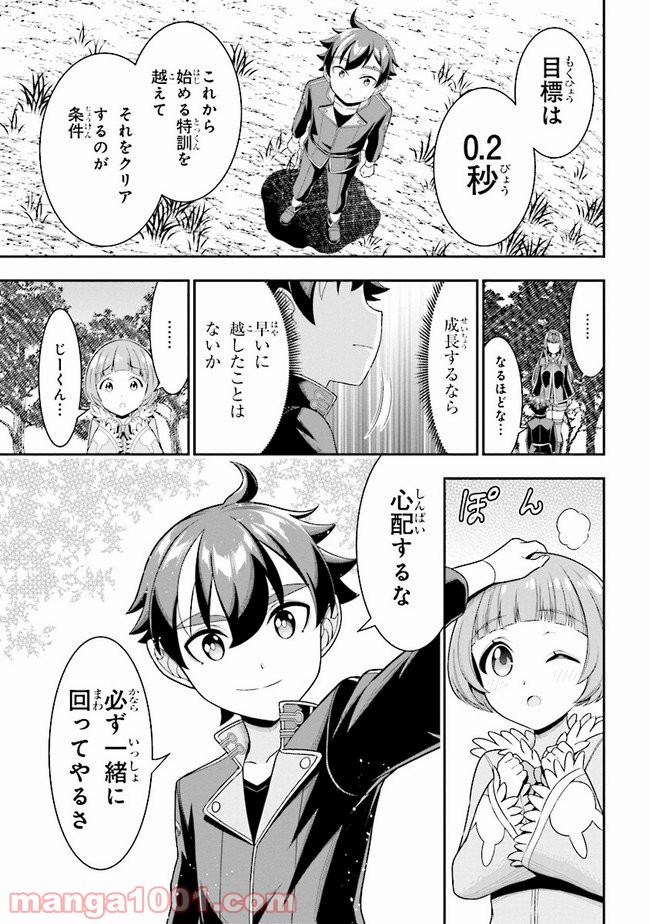 転生ごときで逃げられるとでも、兄さん？ 第5.1話 - Trang 11