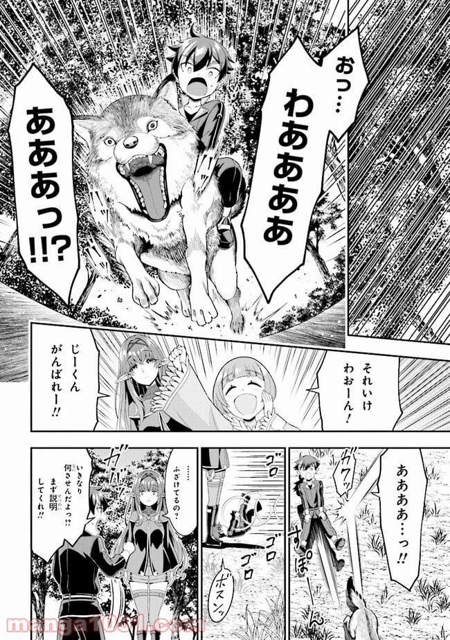 転生ごときで逃げられるとでも、兄さん？ 第5.1話 - Trang 12