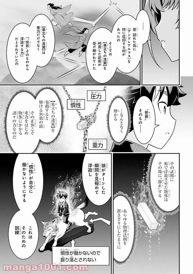 転生ごときで逃げられるとでも、兄さん？ 第5.1話 - Trang 13