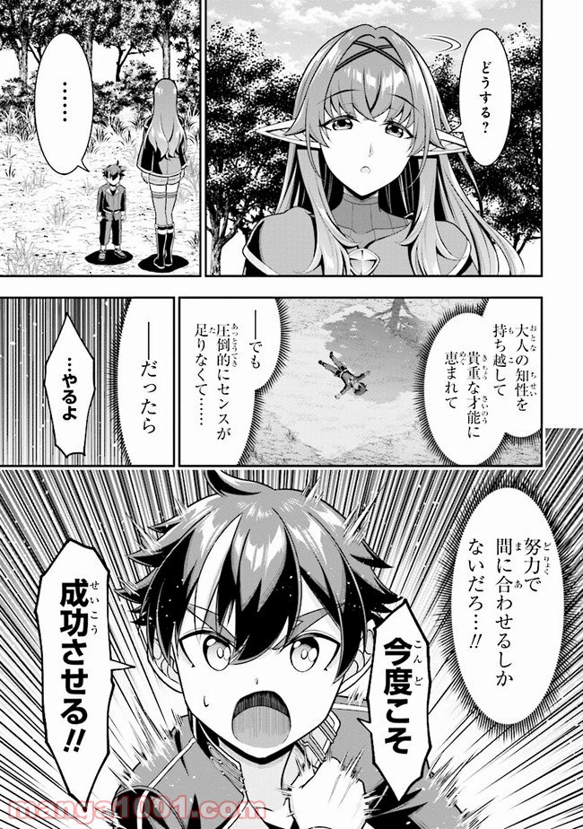 転生ごときで逃げられるとでも、兄さん？ 第5.1話 - Trang 15