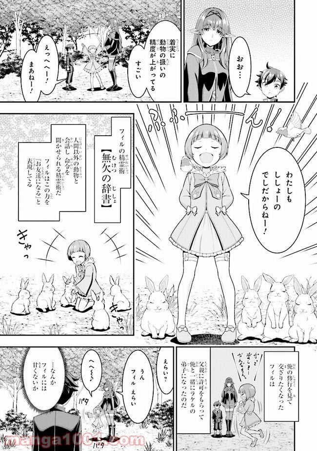 転生ごときで逃げられるとでも、兄さん？ 第5.1話 - Trang 5
