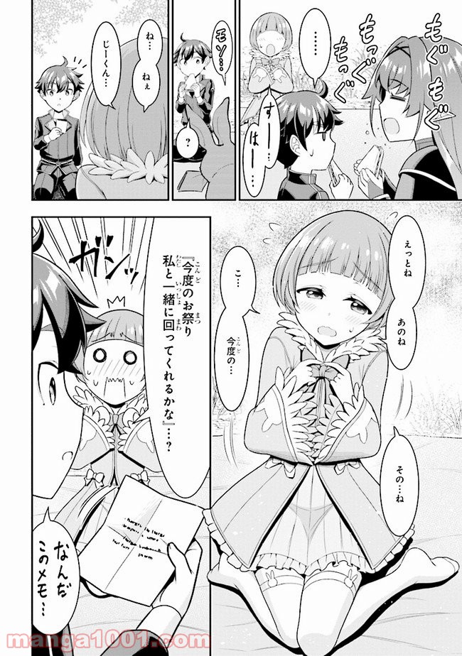 転生ごときで逃げられるとでも、兄さん？ 第5.1話 - Trang 6